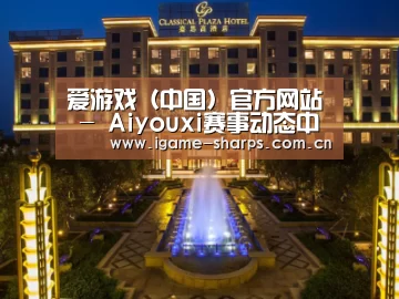 广东嘉思高酒店