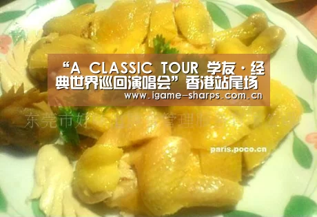 “A CLASSIC TOUR 学友·经典世界巡回演唱会”香港站尾场完美收官-AYX