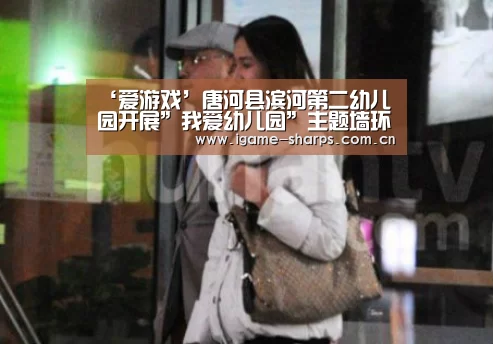 ‘爱游戏’唐河县滨河第二幼儿园开展”我爱幼儿园”主题墙环创活动(图3)