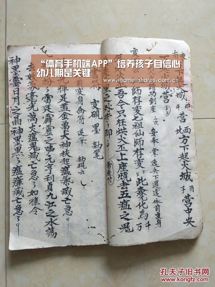 “体育手机端APP”培养孩子自信心幼儿期是关键
