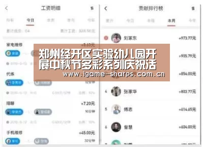 郑州经开区实验幼儿园开展中秋节多彩系列庆祝活动‘AYX’