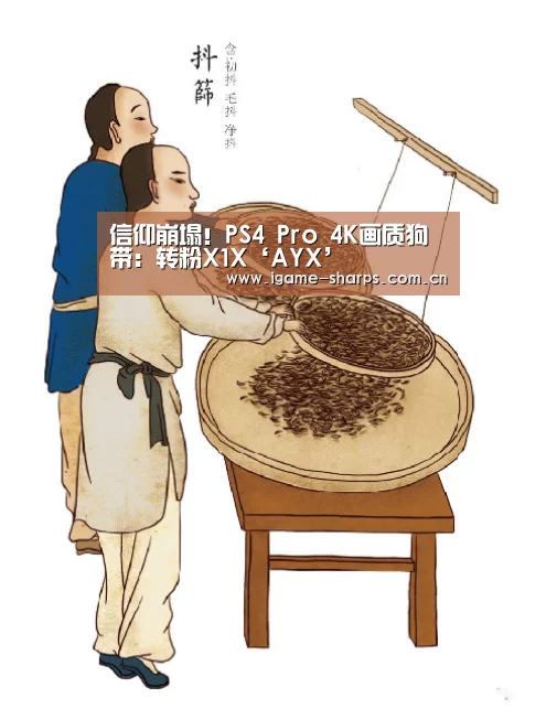 信仰崩塌!PS4 Pro 4K画质狗带:转粉X1X‘AYX’(图2) 信仰崩塌!PS4 Pro 4K画质狗带:转粉X1X‘AYX’(图2)