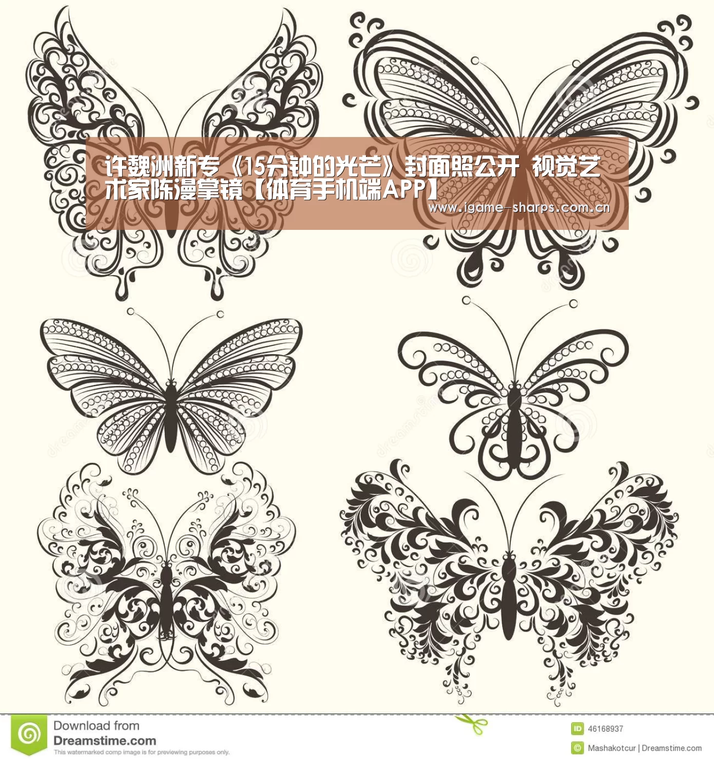 许魏洲新专《15分钟的光芒》封面照公开 视觉艺术家陈漫掌镜【体育手机端APP】(图4) 爱游戏