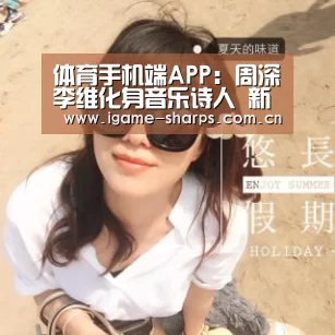 体育手机端APP